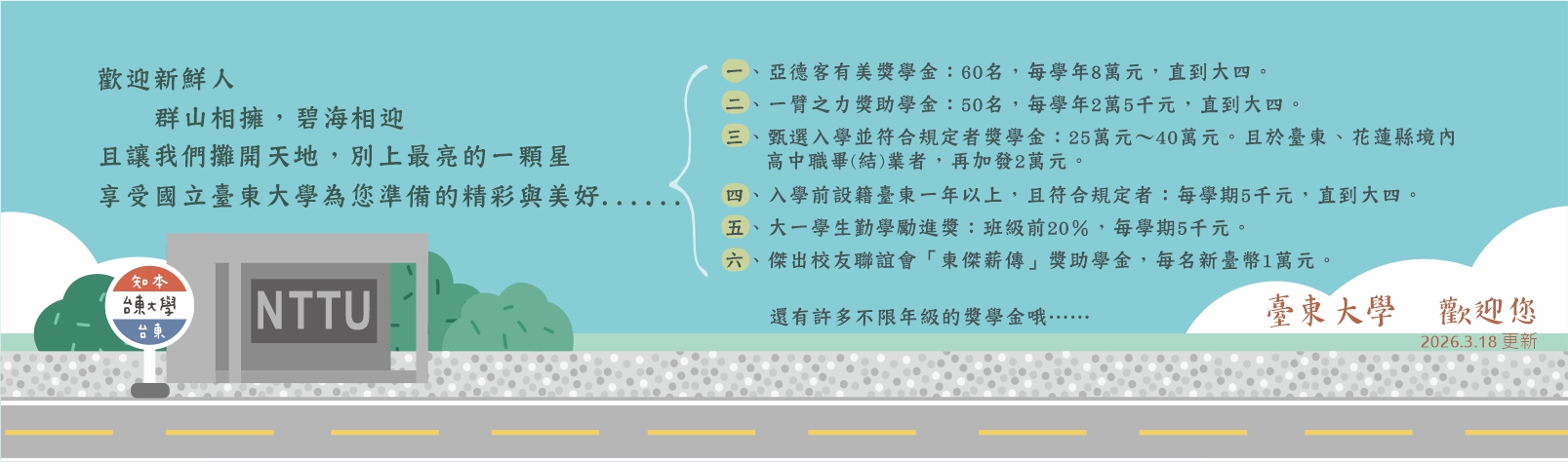 Link to 獎學金資訊